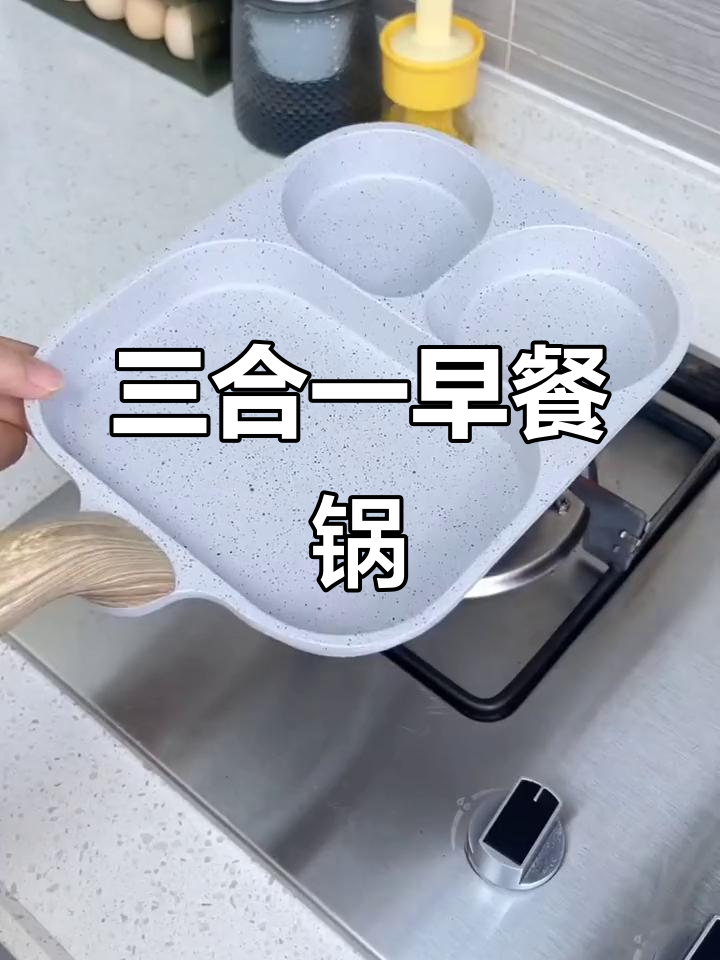 一锅搞定三种早餐,麦饭石材质不粘锅,电磁炉燃气灶都能用