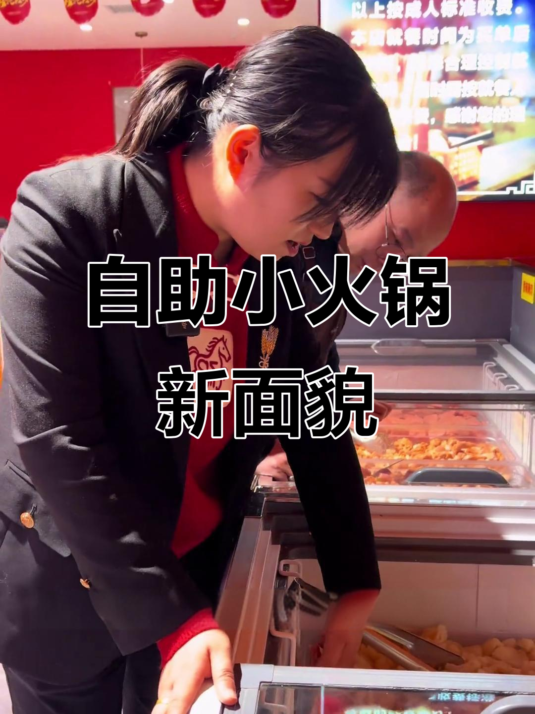 自助火锅店升级改造,热菜凉菜一应俱全