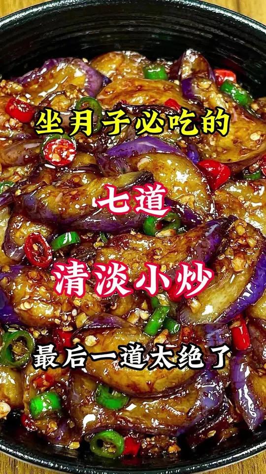 月子中心教我的七道清淡小炒菜!