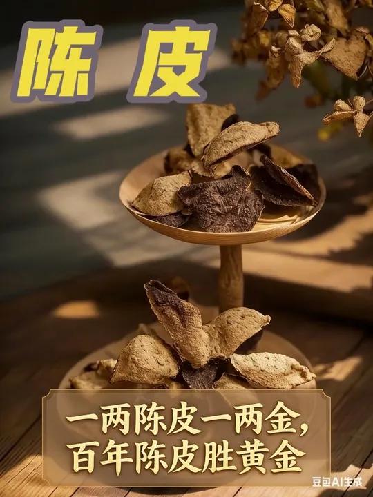 一两陈皮一两金!这片不起眼的干果皮曾是大唐宫廷的贡品