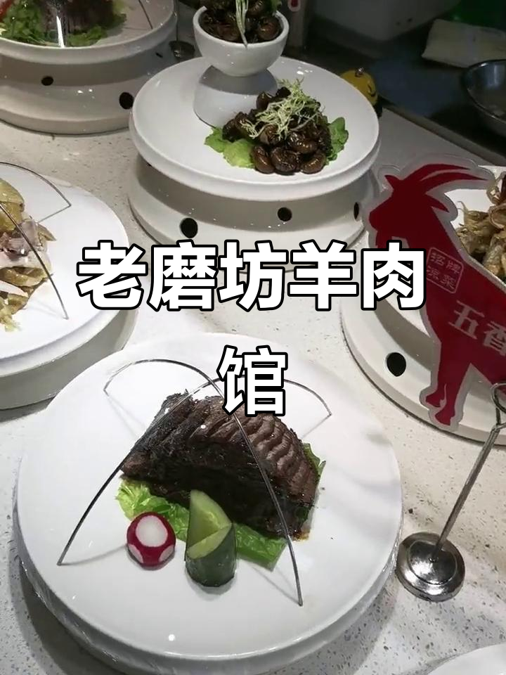 羊肉馆推荐:老磨坊的羊汤和烤肉,美味又实惠
