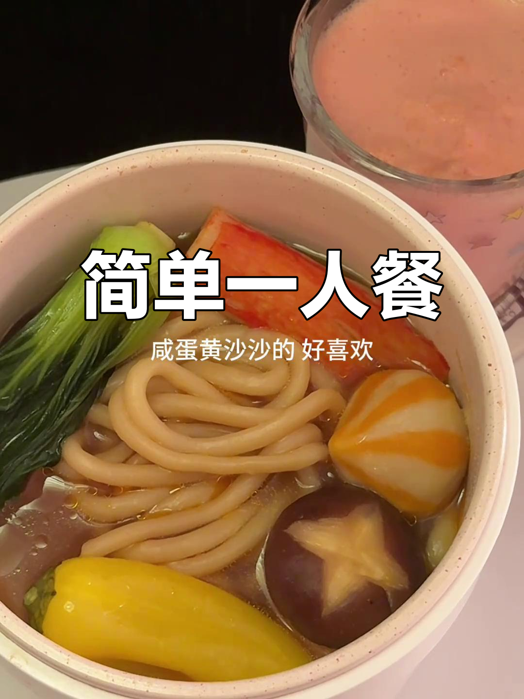 一人食晚餐:懒人必备口蘑汤与水煮菜