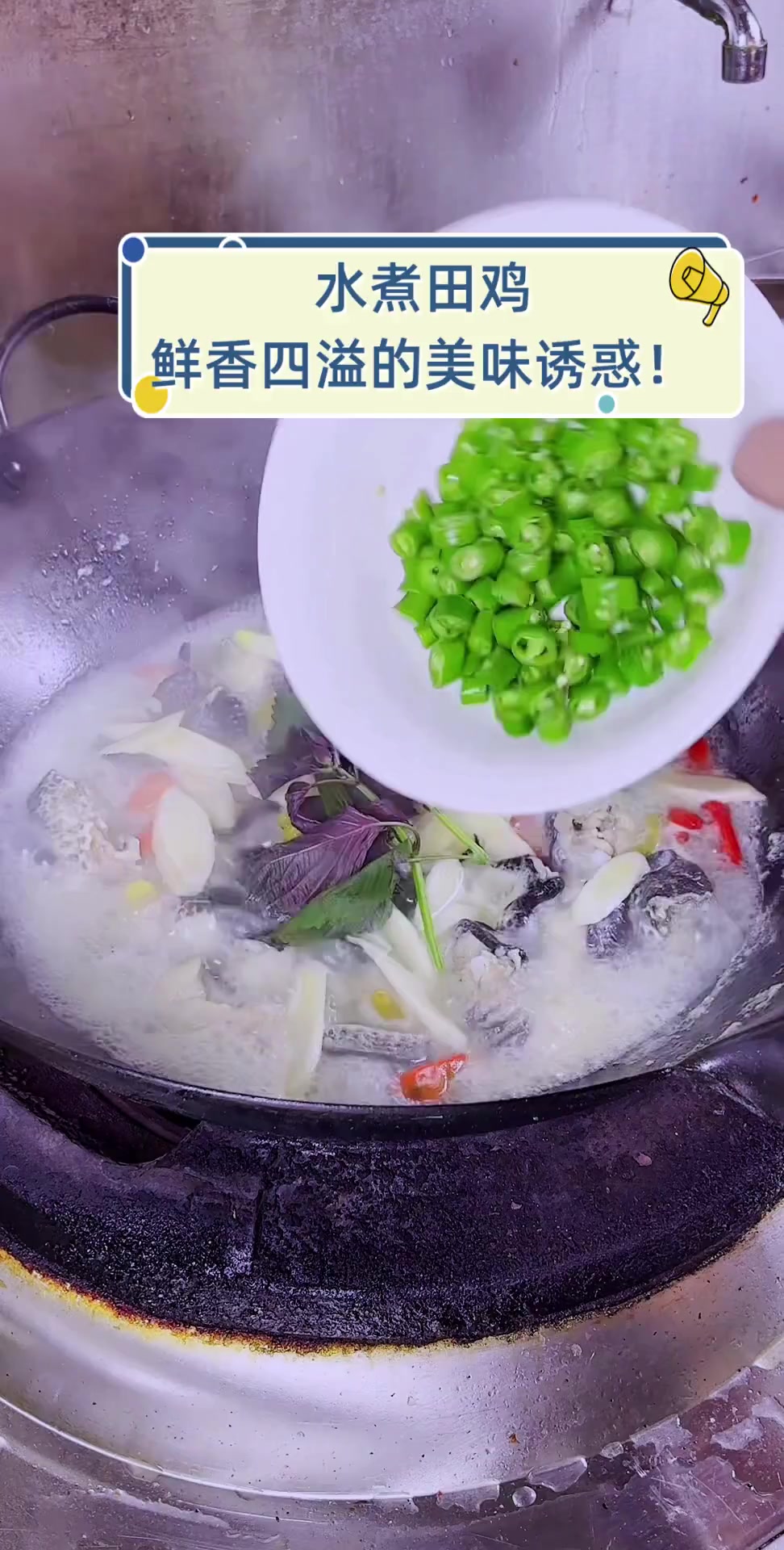 水煮田鸡,鲜香四溢的美味诱惑!