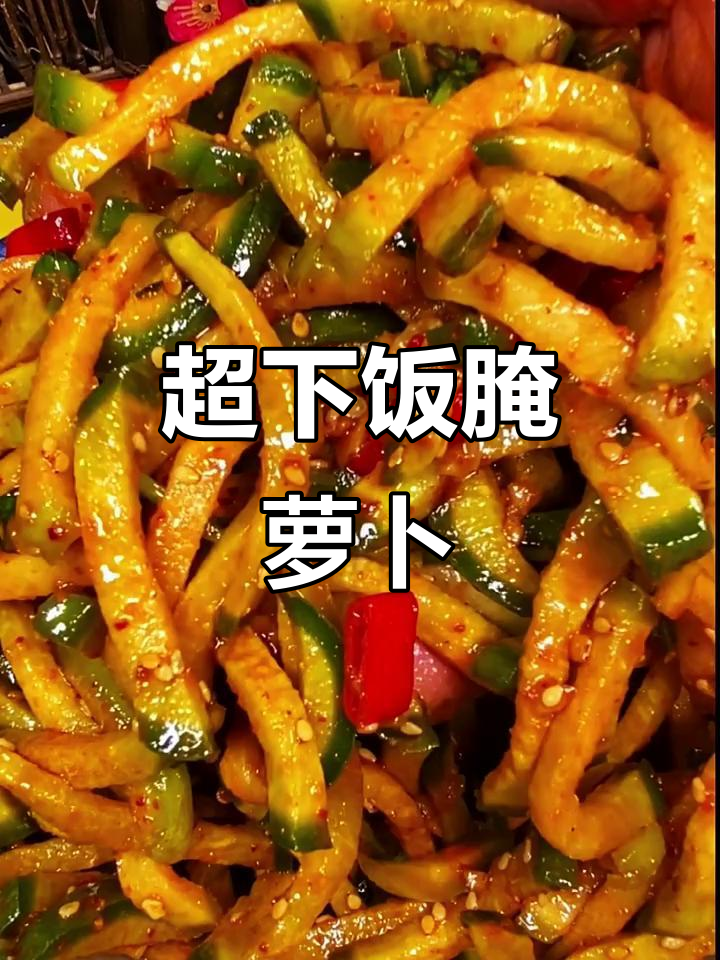 秋季腌萝卜咸菜,爽脆又开胃,做法超简单