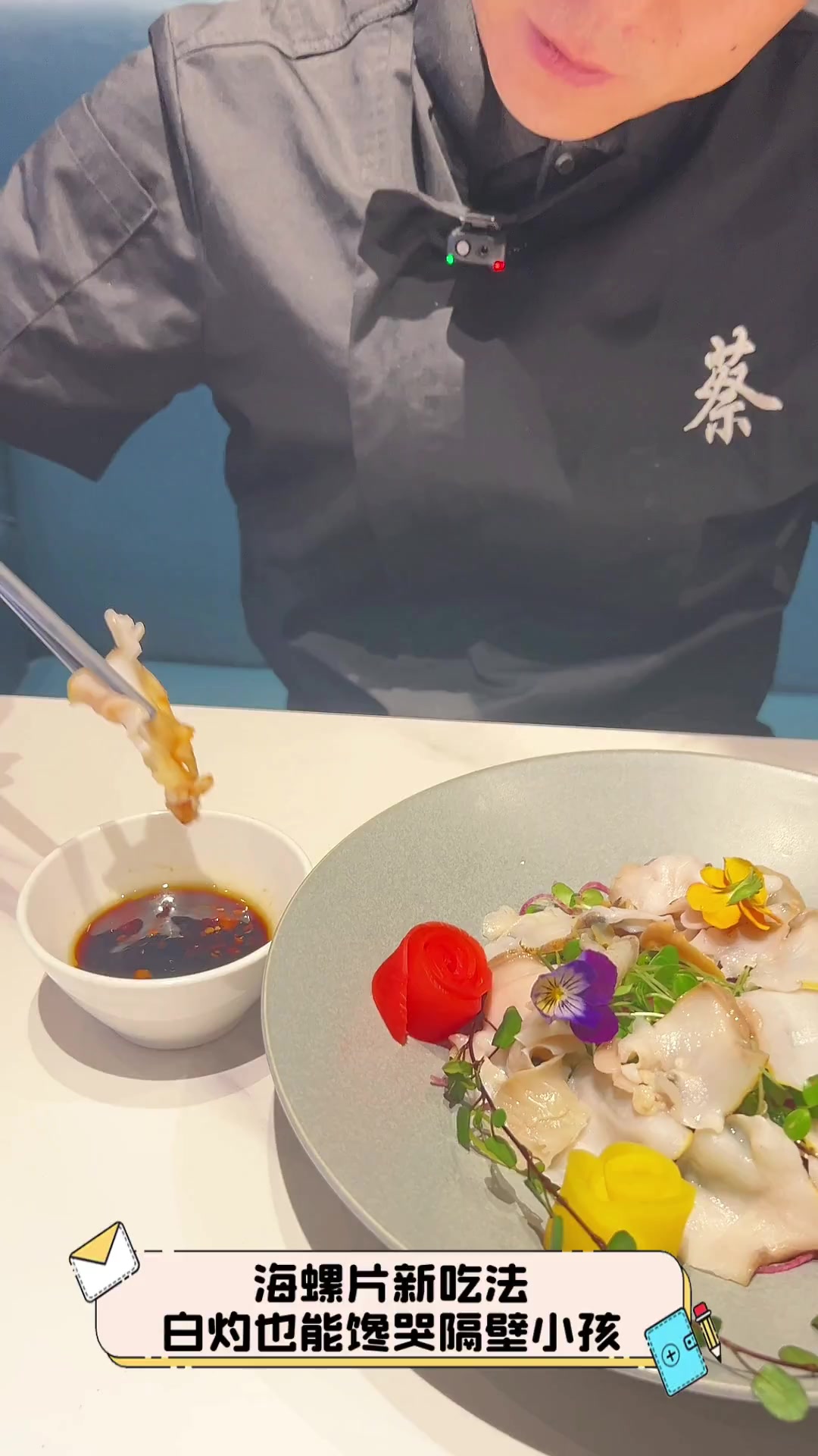 海螺片新吃法,白灼也能馋哭隔壁小孩