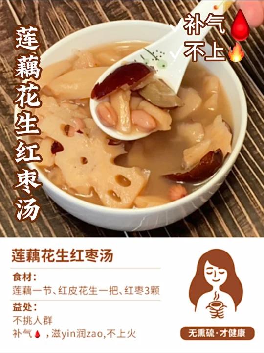 秋天的养气之王:莲藕花生红枣汤
