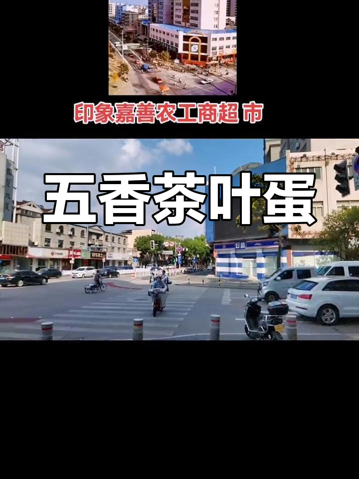 嘉善超市的茶叶蛋,香气扑鼻,回味无穷!