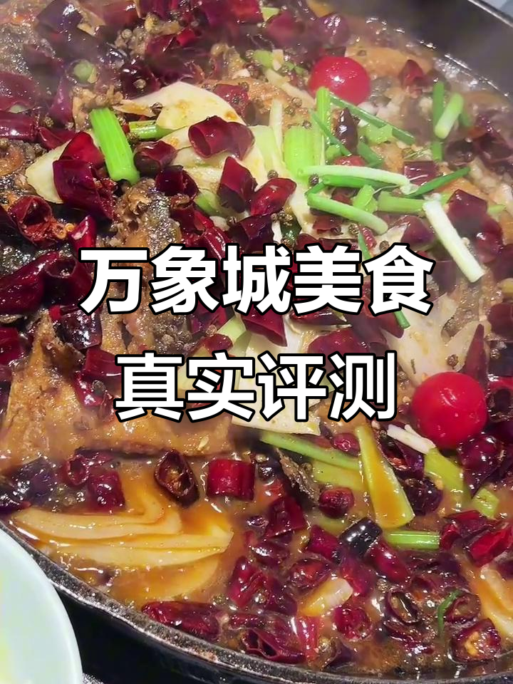 郑东万象城美食测评:老板恋上鱼与芝士火鸡的对比体验