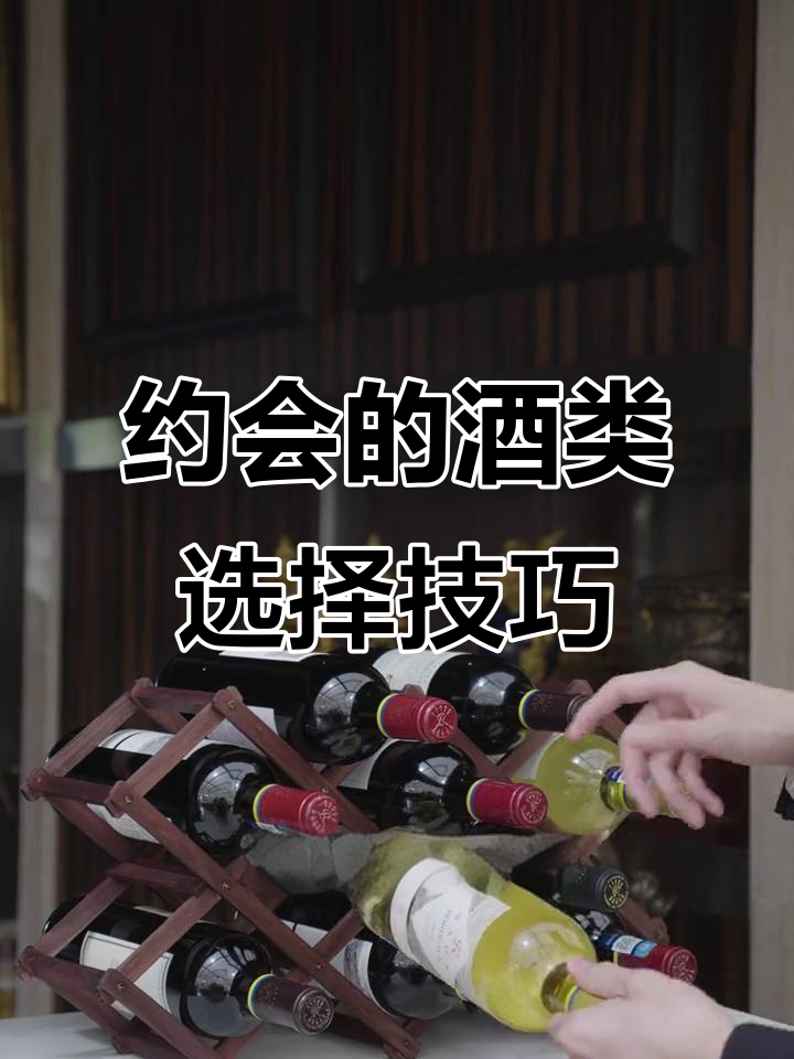 选择适合的葡萄酒,让约会更浪漫!白葡萄酒与红葡萄酒的完美搭配