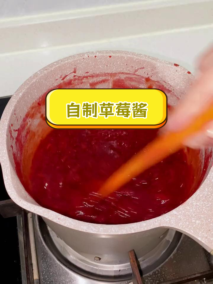 草莓酱的简单做法,酸甜可口