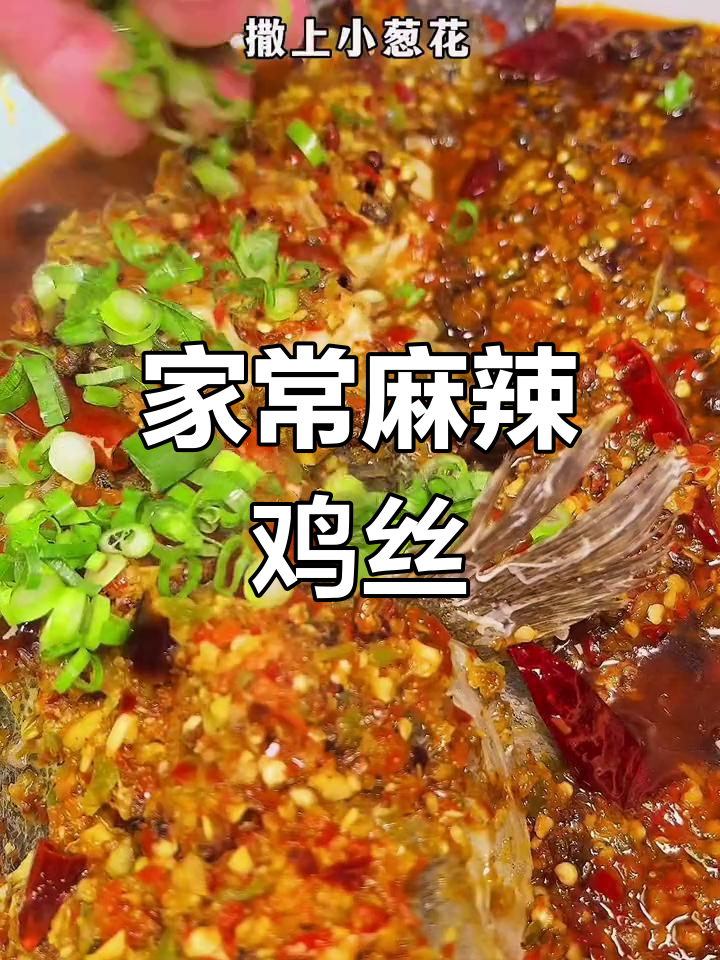 麻辣笋壳鱼,家常川菜招牌做法