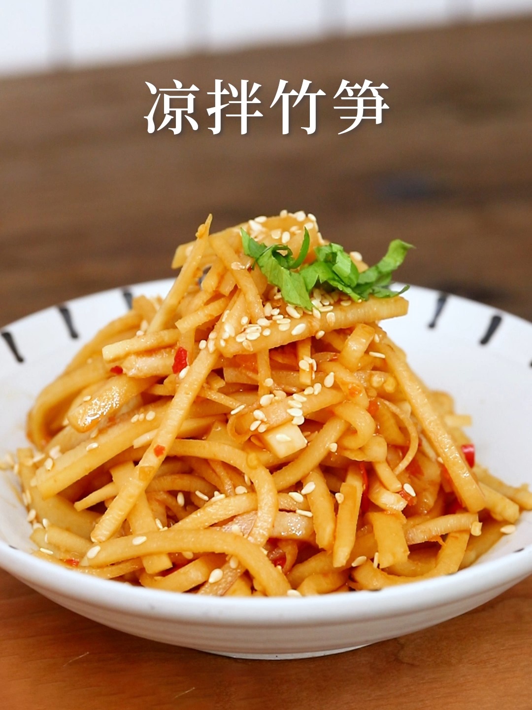 简单零失败 香辣爽脆的|凉拌竹笋