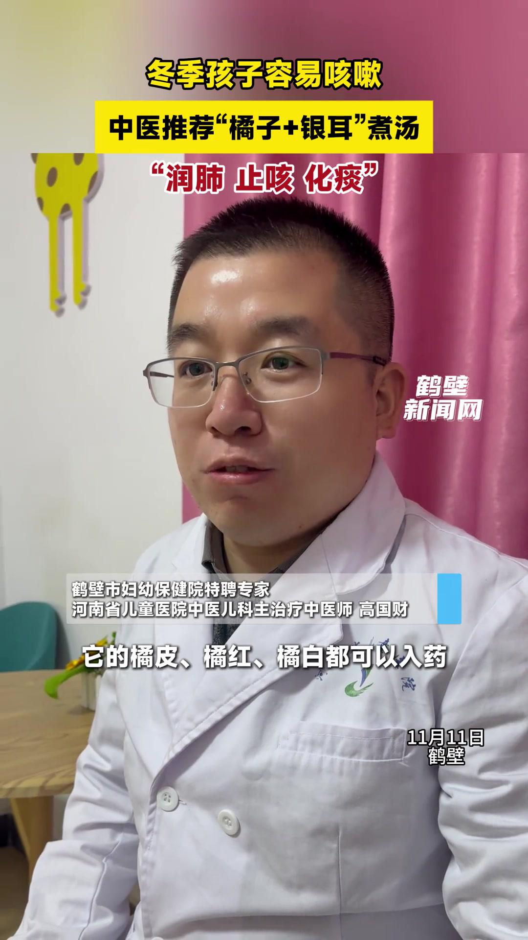 冬季孩子容易咳嗽,中医推荐“橘子+银耳”煮汤,“润肺、止咳、化痰”。健康 咳嗽 橘子