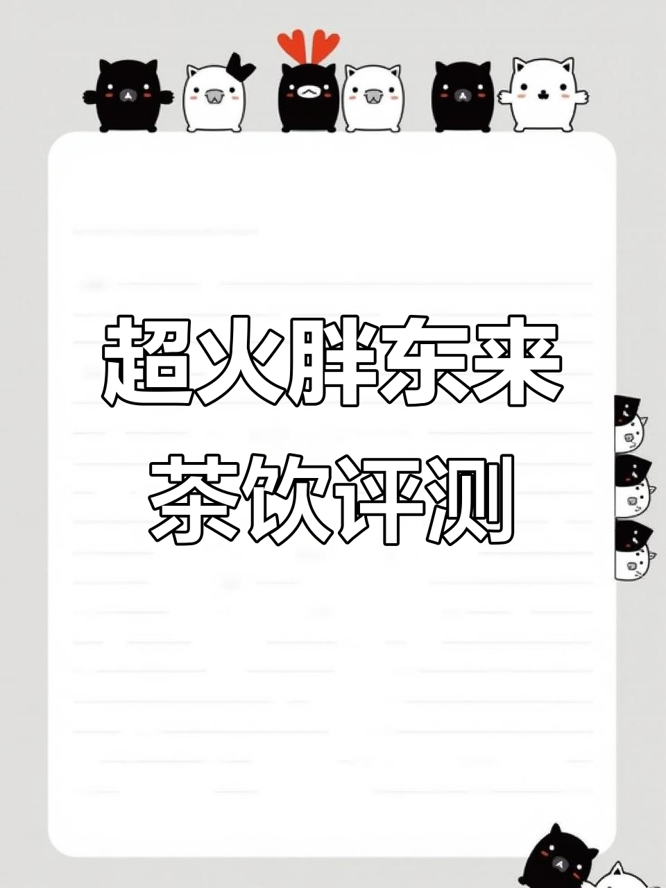 胖东来茶饮测评:酸梅汤、猪脚茅根引,超值又好喝!