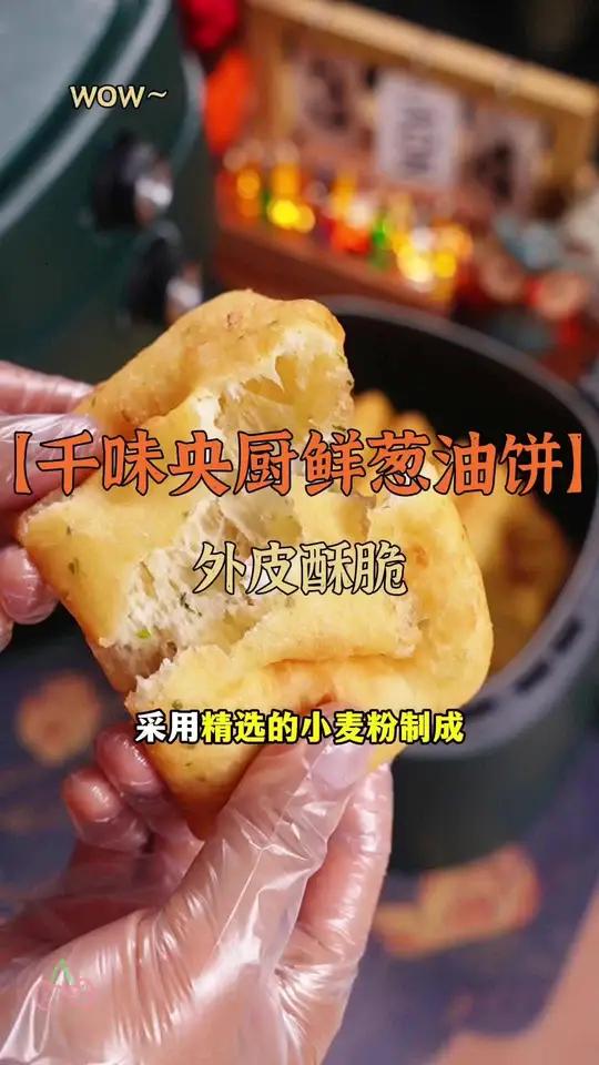 葱香四溢,鲜葱油饼,暄软好吃,唤醒你的味蕾!葱油饼 早餐 小学生早餐