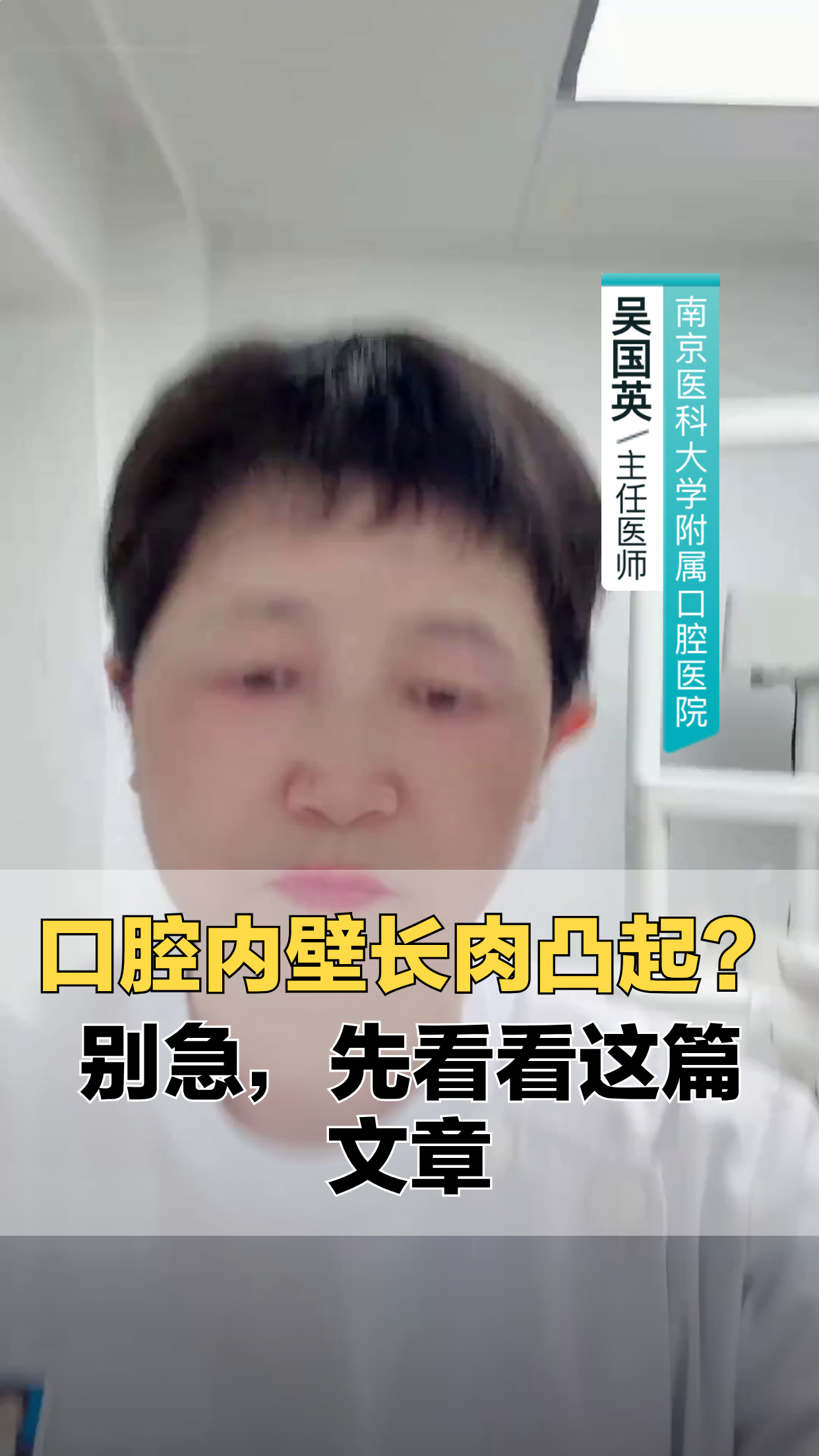 口腔内壁长肉凸起?别急,先看看这篇文章