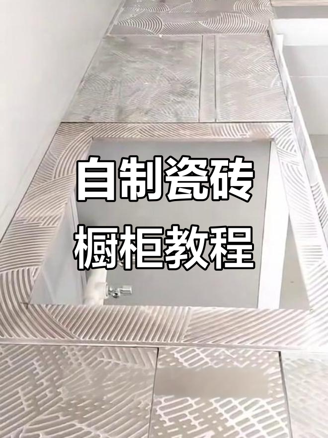 农村自建房瓷砖橱柜DIY,打造经济环保厨房