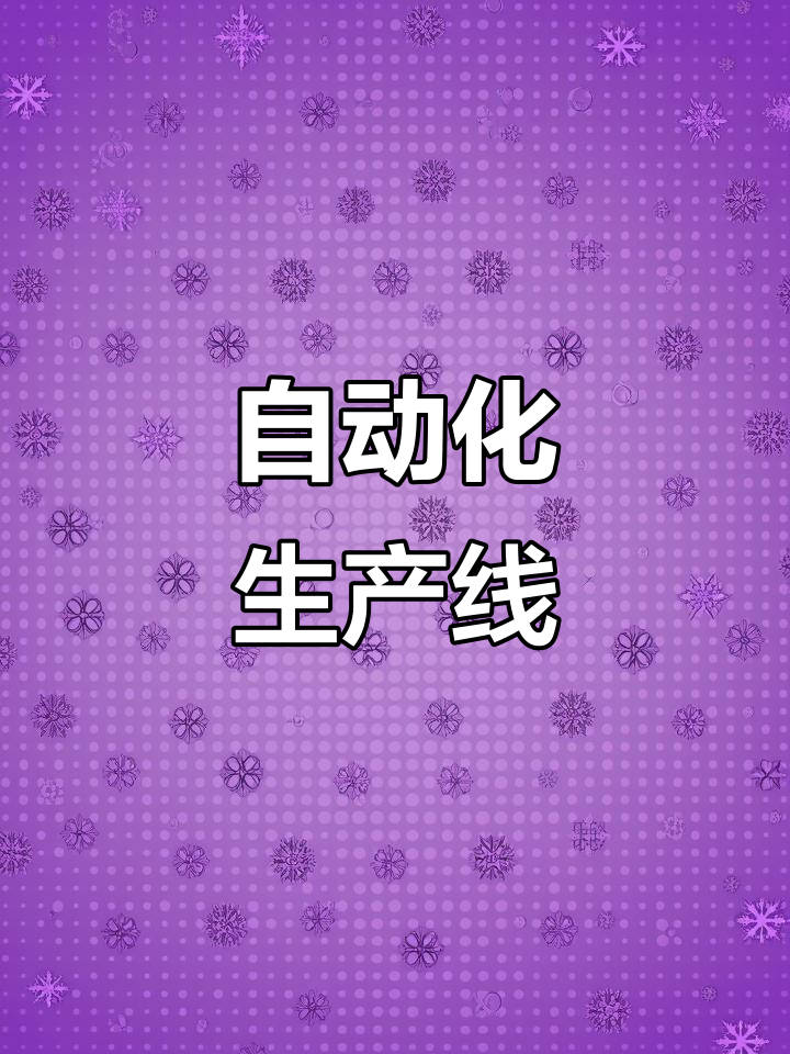 裕丰工厂自动化生产,新鲜熟食快速送达!