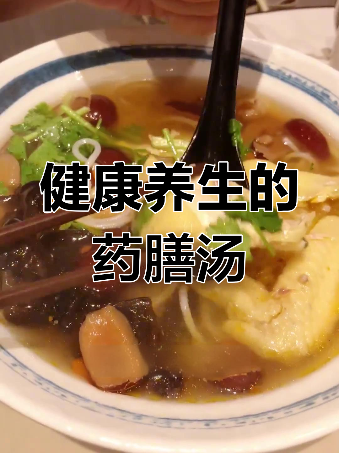 药膳养生米线,滋补美味体验