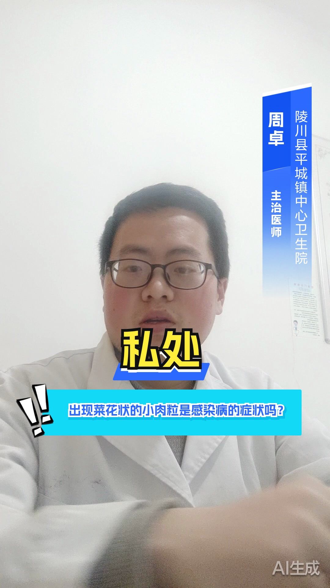 私处出现菜花状的小肉粒是感染病的症状吗？