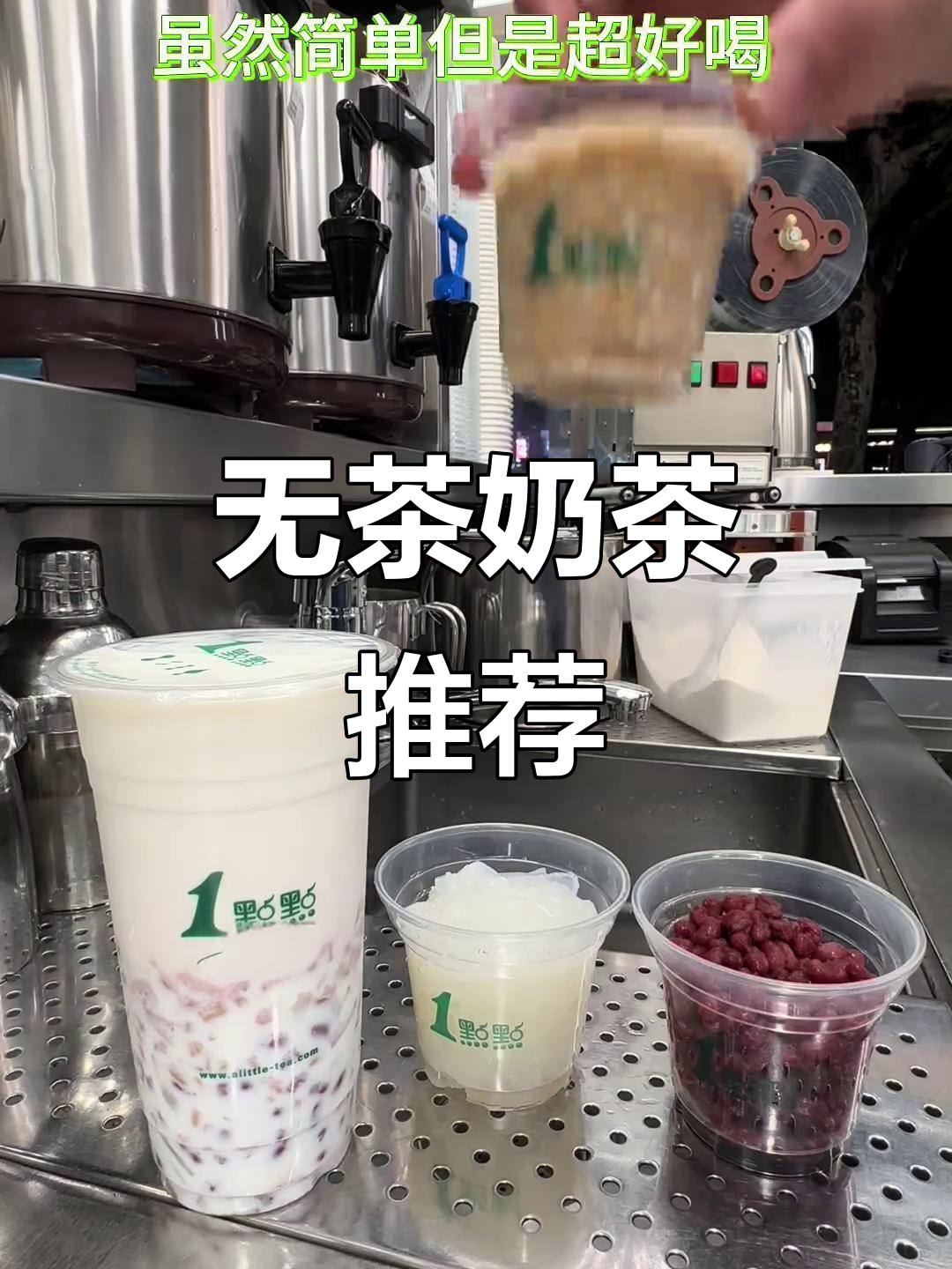 这款奶茶简单又好喝，无茶配方让你告别失眠困扰！