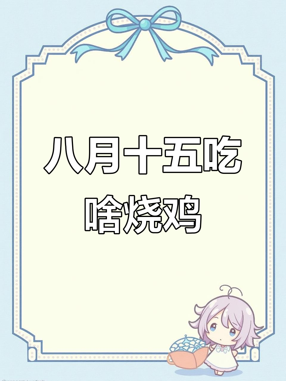 八月十五走亲戚,烧鸡怎么选?菜鸡还是斗鸡?