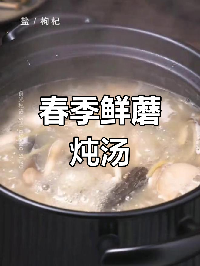 春节市场蘑菇新鲜,炖汤滋补肠胃,温暖又美味!