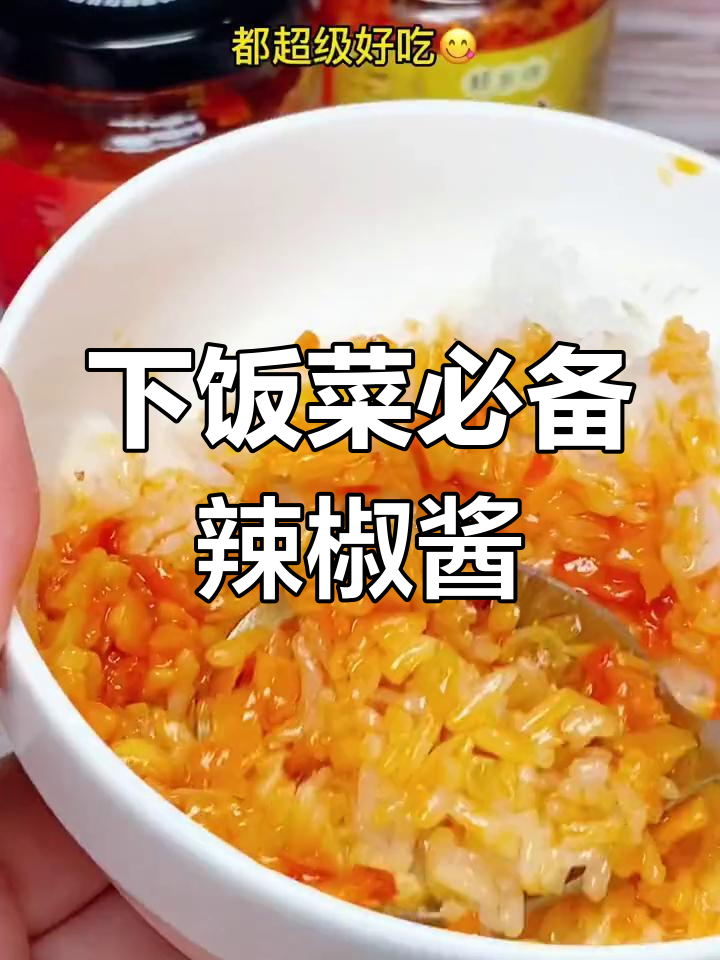 海南辣椒酱,拌饭面条都好吃