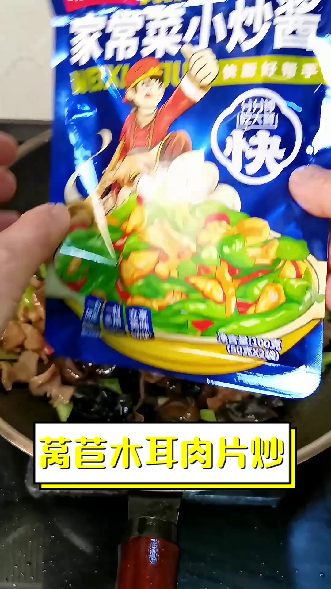 莴苣木耳肉片炒