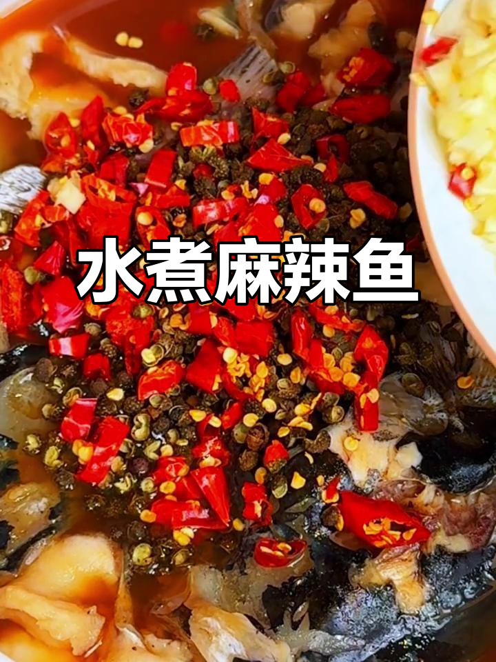 麻辣水煮鱼,嫩滑入味,拌饭绝佳,家人抢着吃!