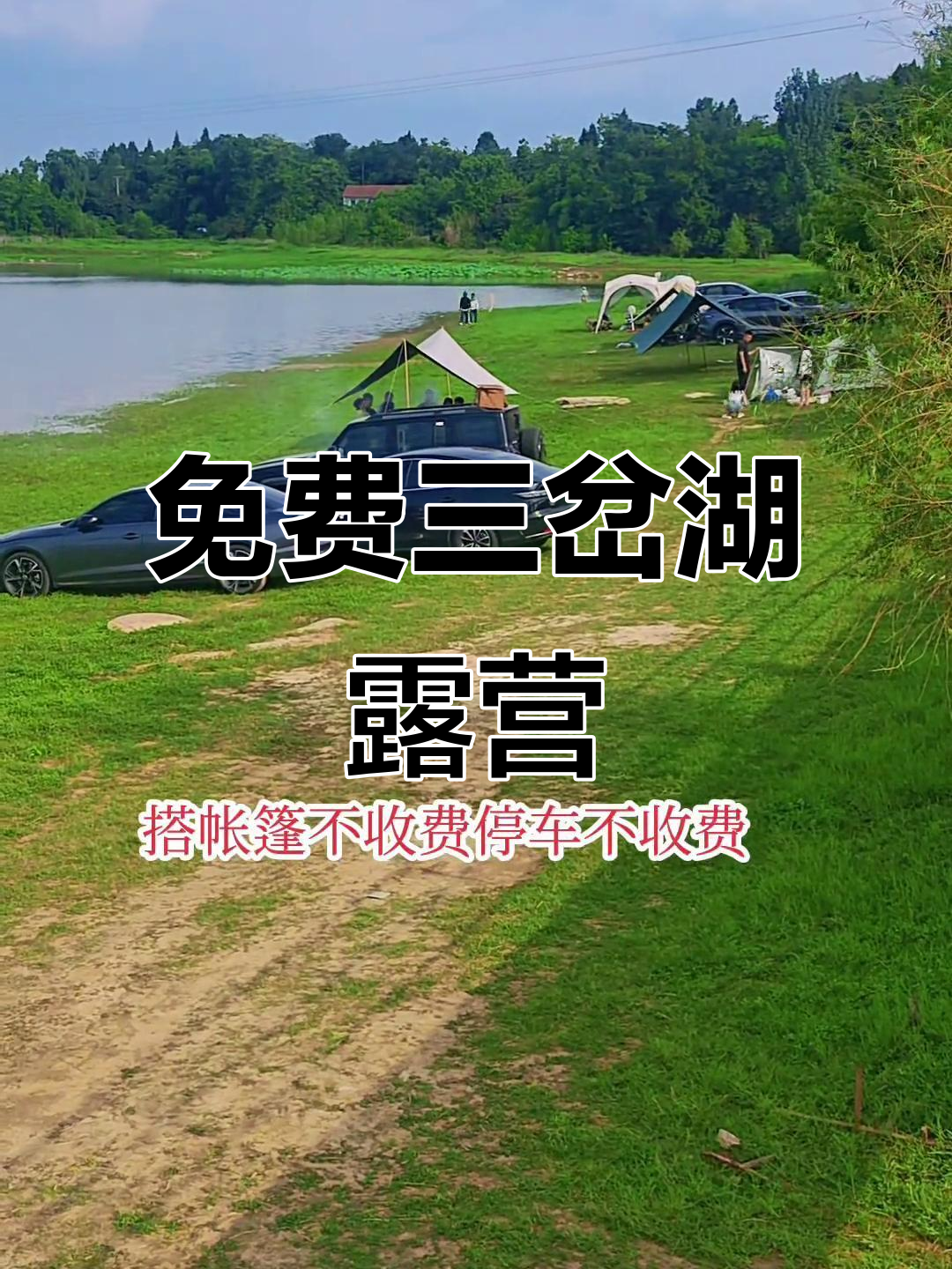 三岔湖路亚:免费露营、钓鱼,草长莺飞美景尽享