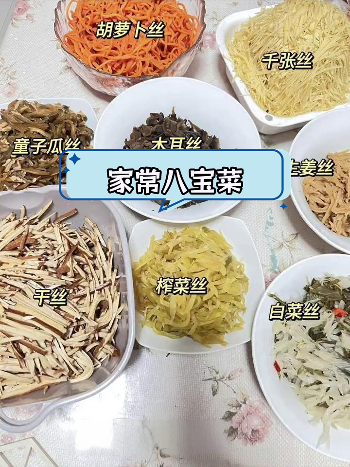 传统年味:八宝菜的做法