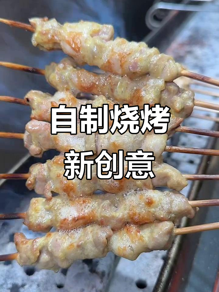 鸭肉羊肉串,烤出独特风味!