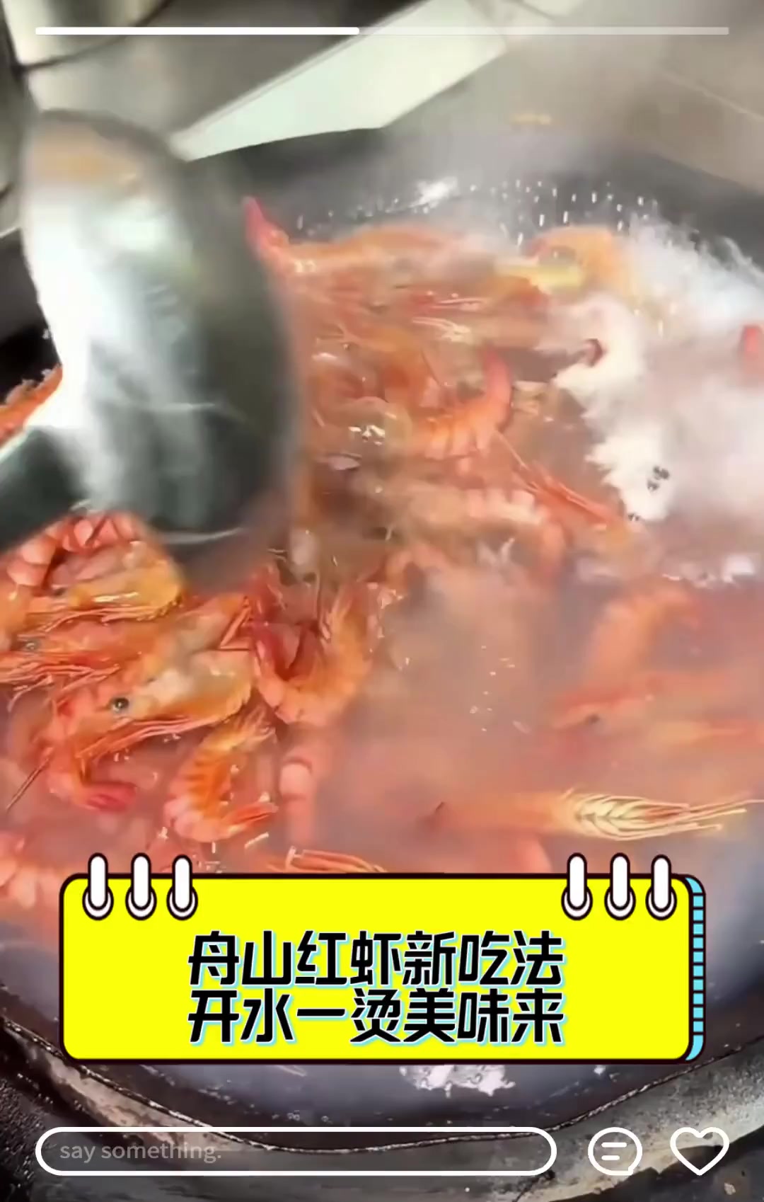 舟山红虾新吃法,开水一烫美味来