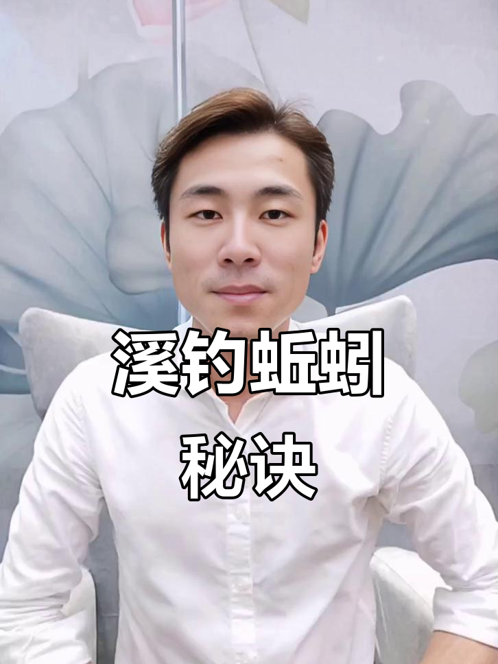 溪流钓鱼技巧:蚯蚓挂法大揭秘,轻松提升渔获!