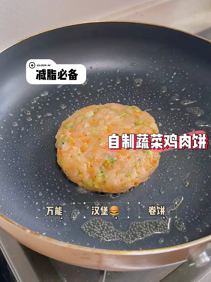 减脂必备!低脂低卡高蛋白 自制蔬菜鸡肉饼