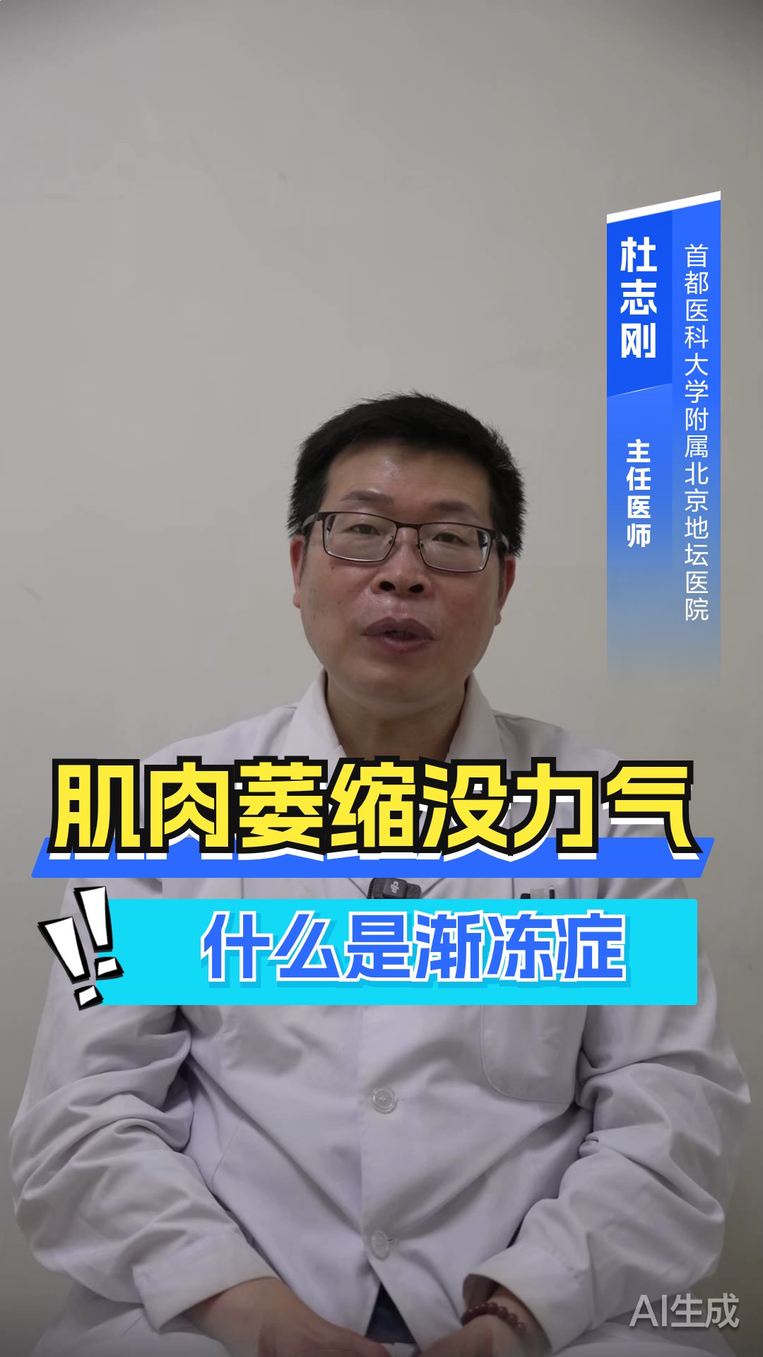 肌肉萎缩没力气什么是渐冻症