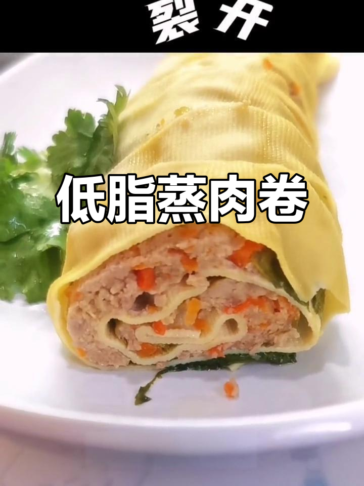 低脂千张蒸肉卷，减脂期必吃美味餐