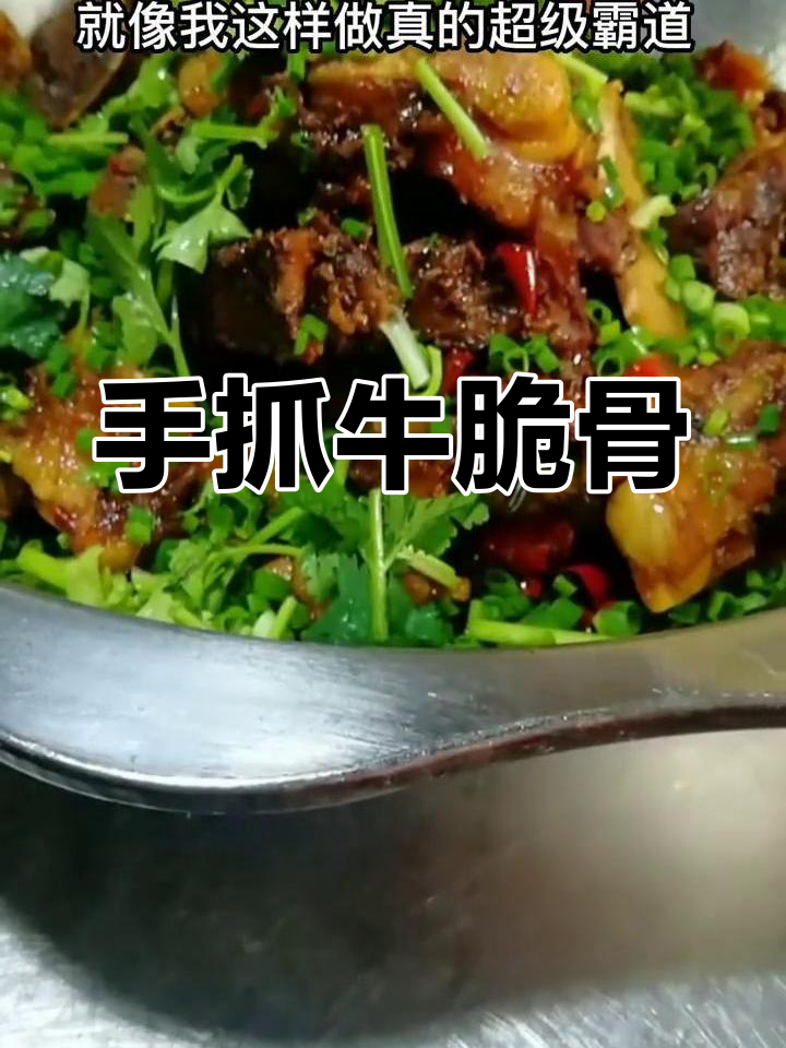 牛脆骨的独特做法,补钙又美味