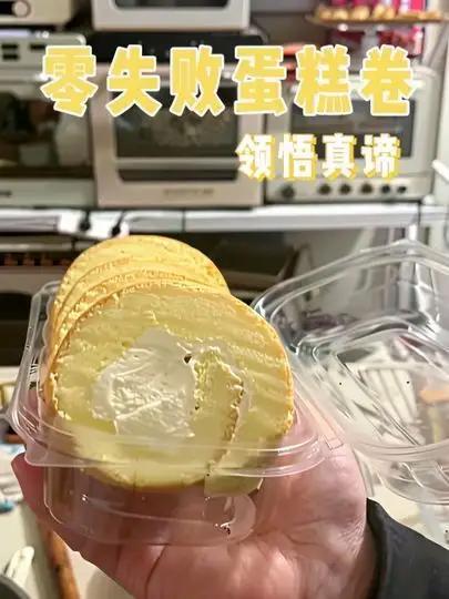看完这个视频你会领悟蛋糕卷的真谛