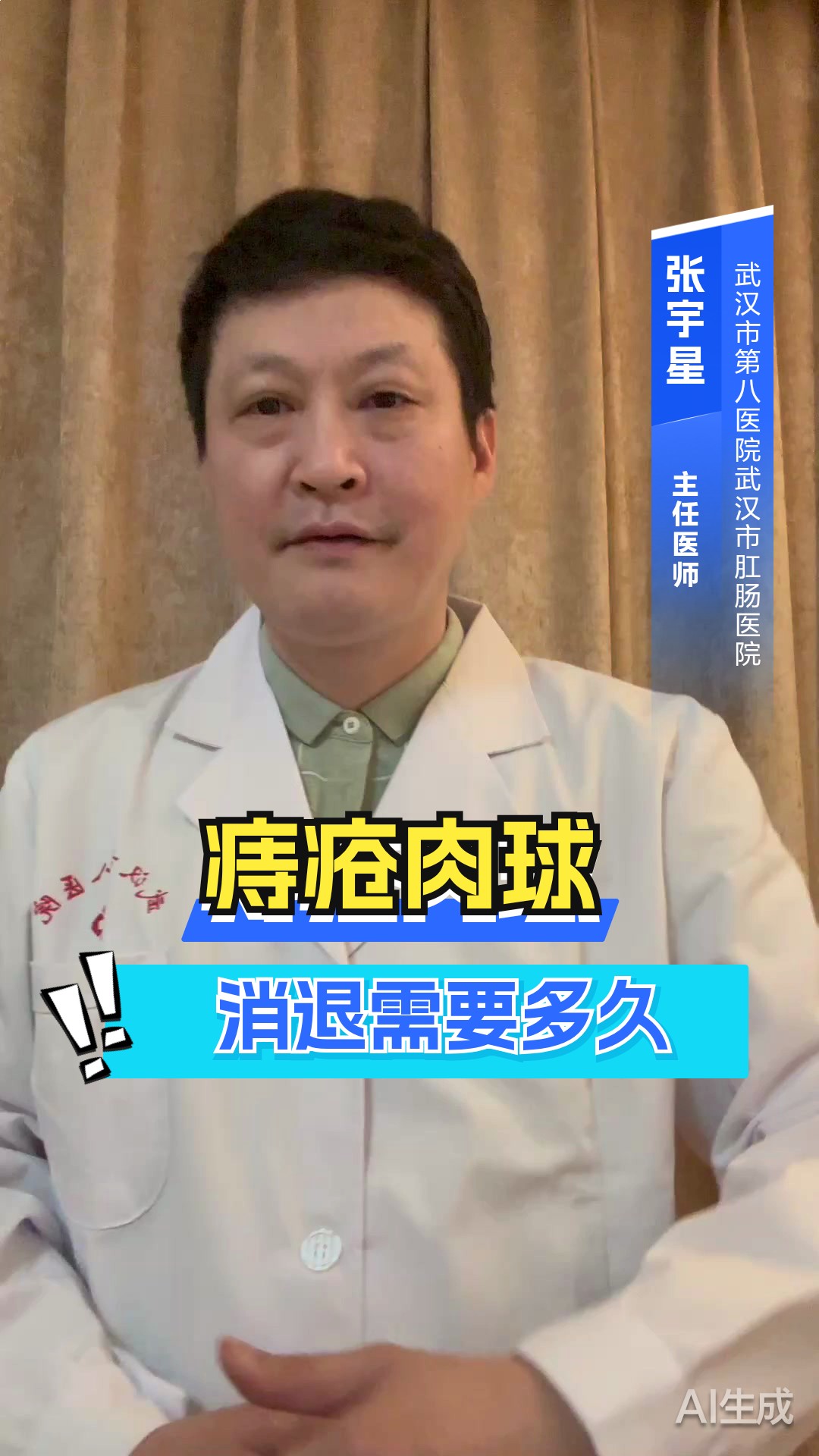 痔疮肉球消退需要多久？