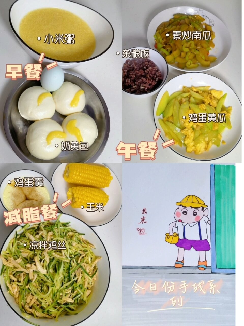 12周居家小孕妇一天吃什么