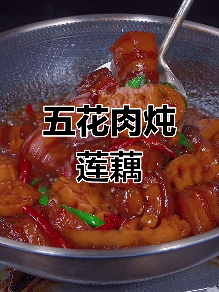 莲藕炖五花肉,做法超简单!肥而不腻、鲜香十足