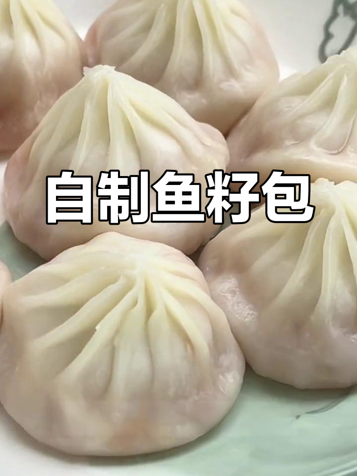 鱼籽包的做法技巧大揭秘