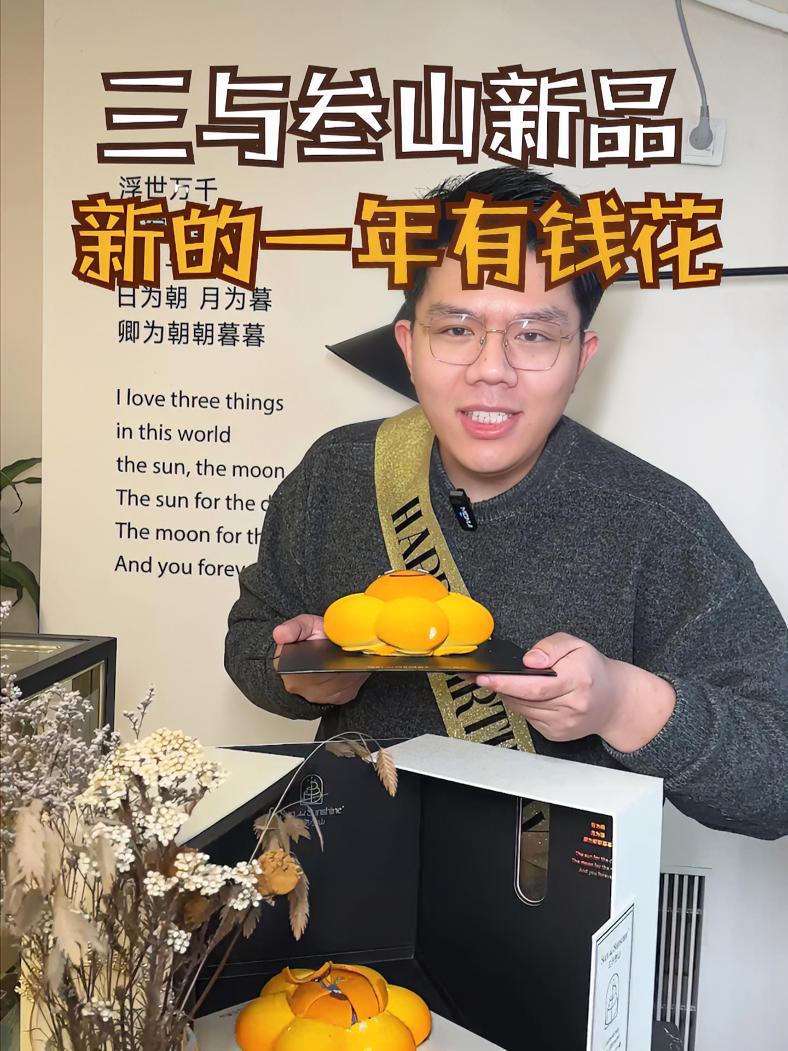 玫瑰花牡丹花 不如送她三与叁山的新品有钱花 新的一年肯定发发发!广告 仪式感 三与叁山 甜
