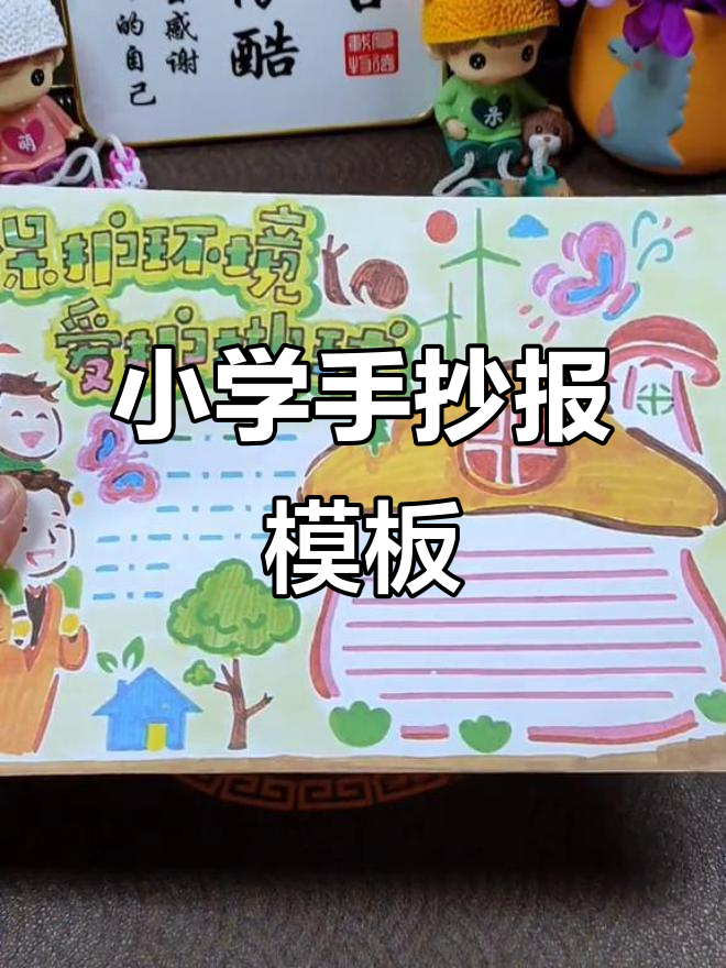 小学生手抄报模板大全,黑白彩线任你选