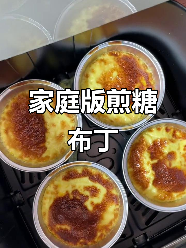 用鸡蛋牛奶做焦糖布丁,简单又美味!