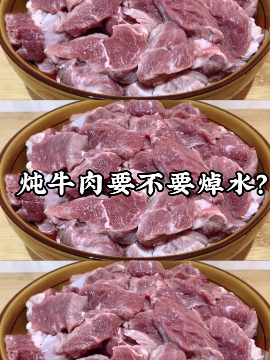 炖牛肉要不要焯水?大厨教你正确做法