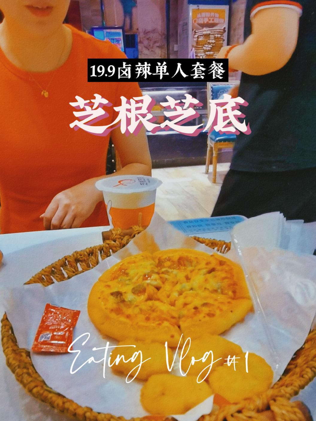 芝根芝底这用料十足的披萨,19.9元套餐简直了!创作灵感 抖音美食推荐官 抖音团购优惠 披