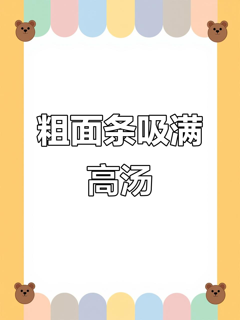 今麦郎乌冬面,劲道爽滑又吸汤,豚骨老母鸡汤口味超赞